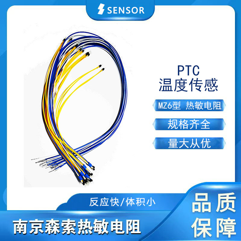 PTC热敏电阻 电机温控传感器 P01/P03单芯/三芯 电机绕组测温探头