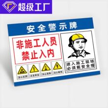 定制建筑工程文明提示标志牌工地安全标识牌防护 施工现场警示牌