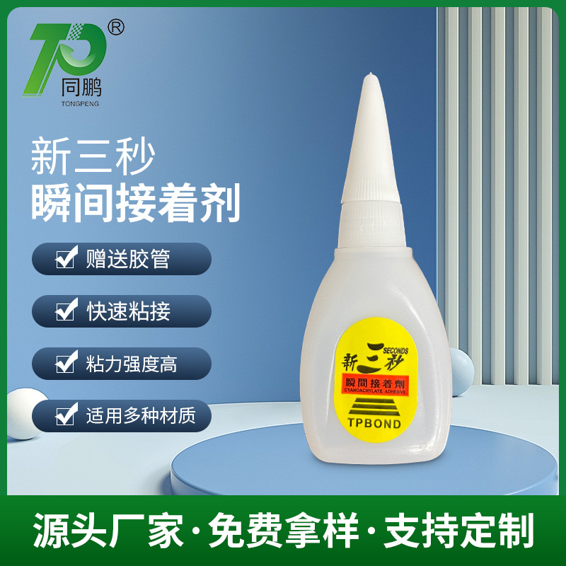 502三秒胶水粘剂强力快干胶塑料广告木材家具手工橡胶陶瓷亚克力