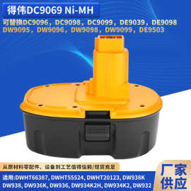 替代Dew德伟DC9096 18V6AH 镍氢电池DC9096/DW9098工具镍氢电池包