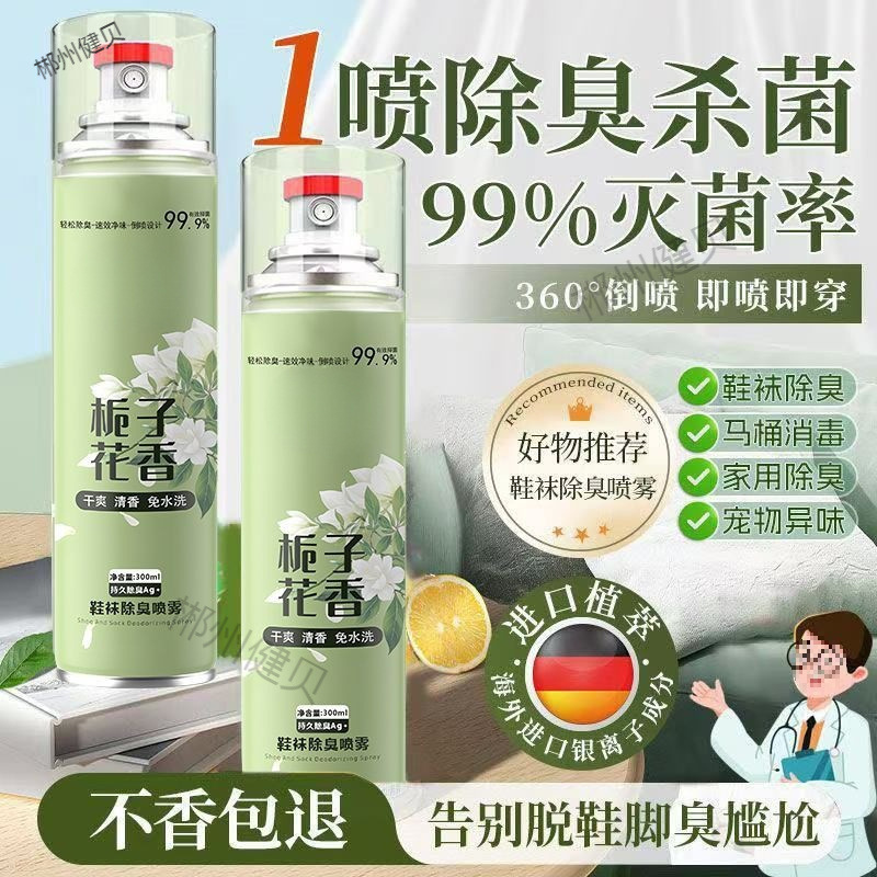 鞋袜除臭喷雾银离子鞋子除臭剂去脚臭抑杀菌防异味持久清香型学生|undefined