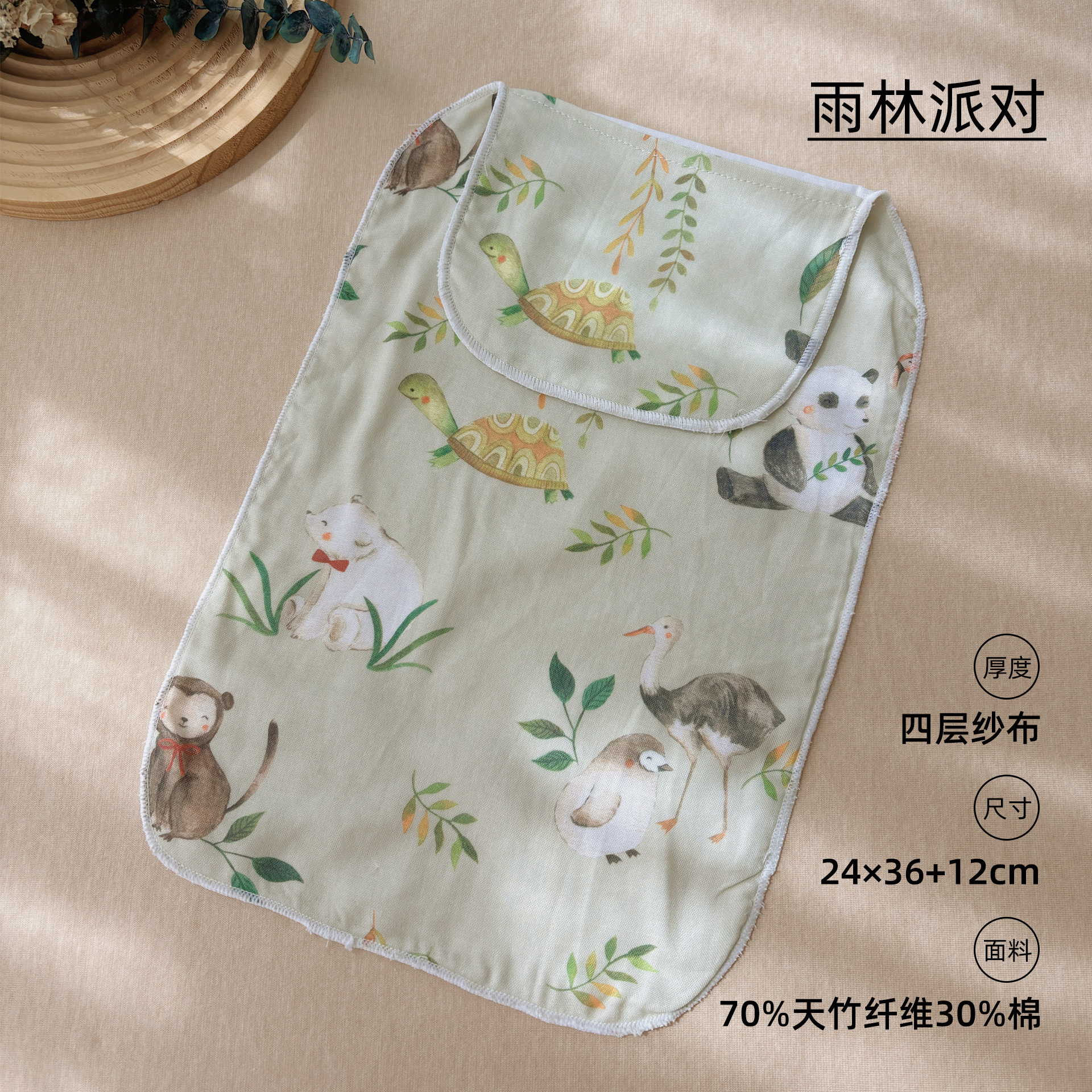 Rainforest party [bamboo cotton four-layer yarn sweat absorbent towel] / 24*36*12cm
