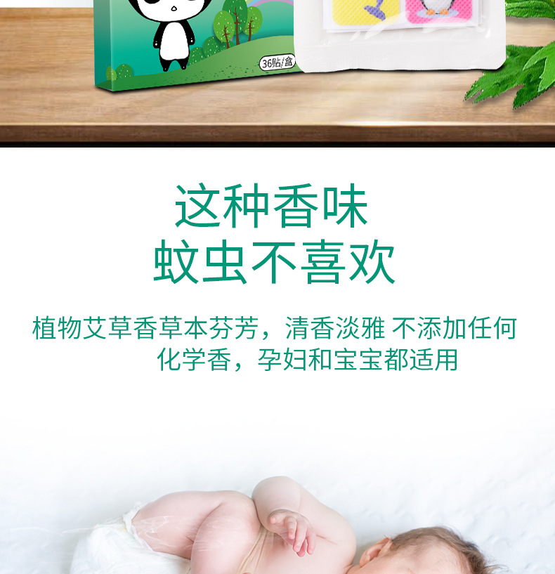 驱蚊贴_02.jpg