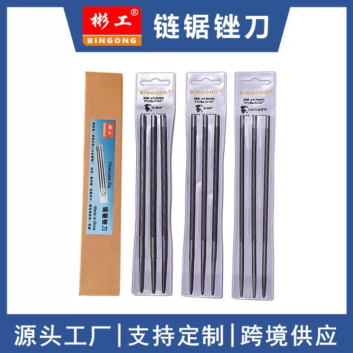 链锯锉挂袋油锯链条锉刀4.04.8 5.5mm电链锯园林配件跨境可定锯挫