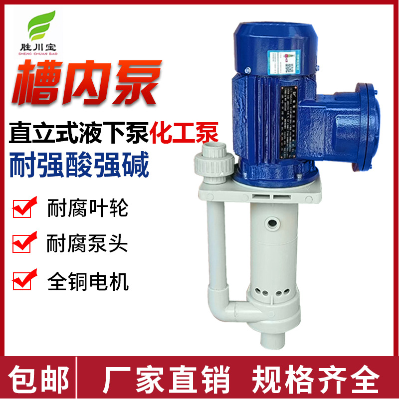 塑料液下泵立式槽内泵防爆化工离心泵耐腐蚀水泵脱硫泵喷淋塔水泵