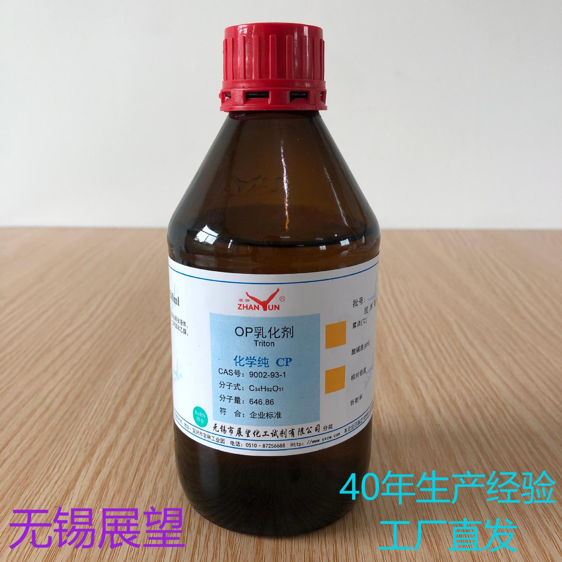 OP乳化剂 9002-93-1 化学纯CP500ml ≥98.0% 科学实验 分析检测