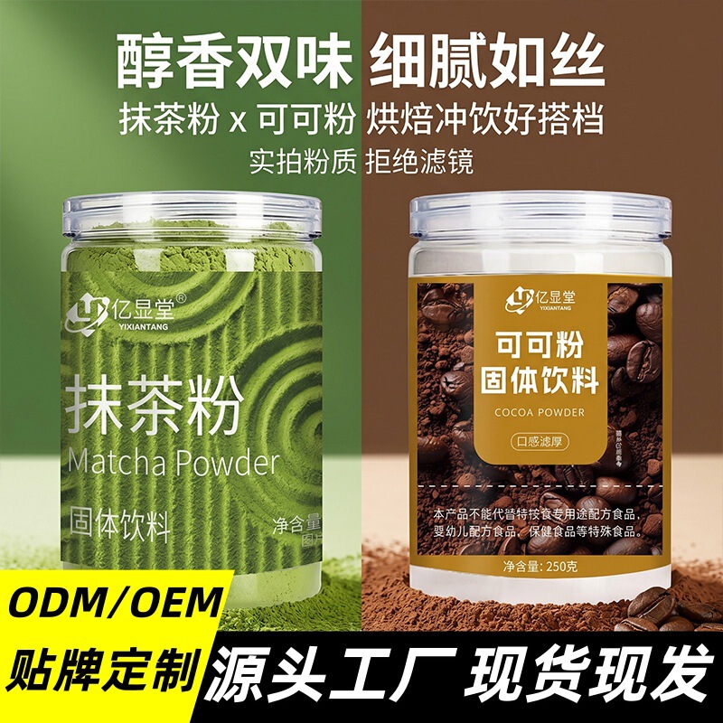 Matcha Powder, Cocoa Powder, Baking Ingredients, Edible Powder for Brewing and Seasoning, Wholesale and Commercial Distribution