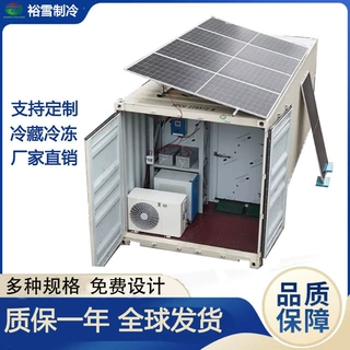 冷藏库海鲜肉类Solar冷库工厂预组装可定制太阳能集装箱冷库