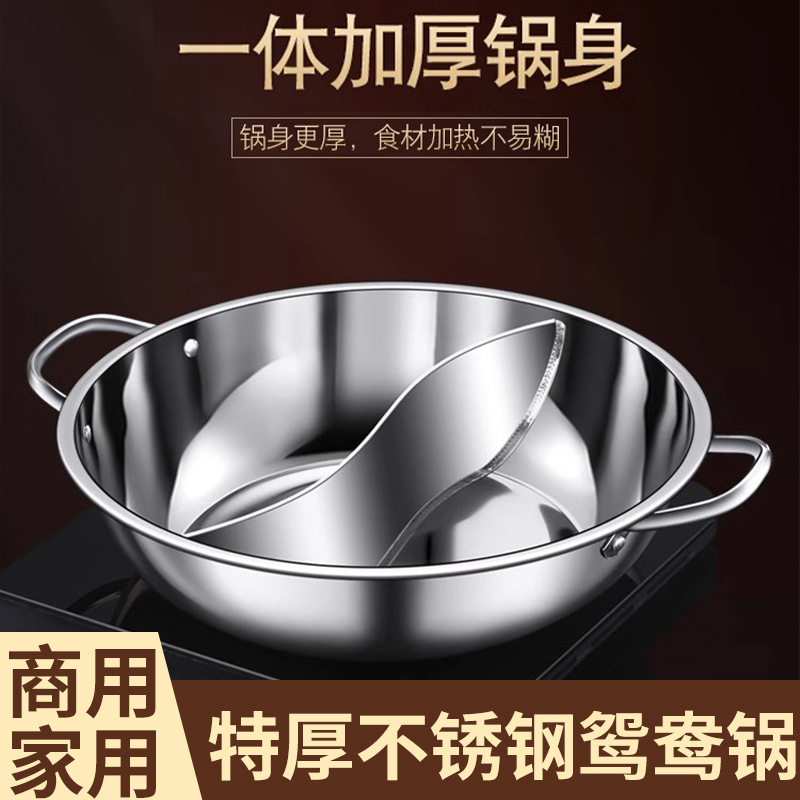 不锈钢鸳鸯锅电磁炉专用加厚304家用火锅锅大容量商用火锅盆批发