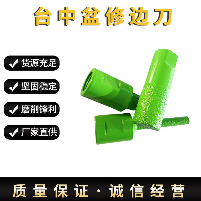 台中盆修边刀打磨修边刀头大理石拼接缝直道清底刀厂家直营