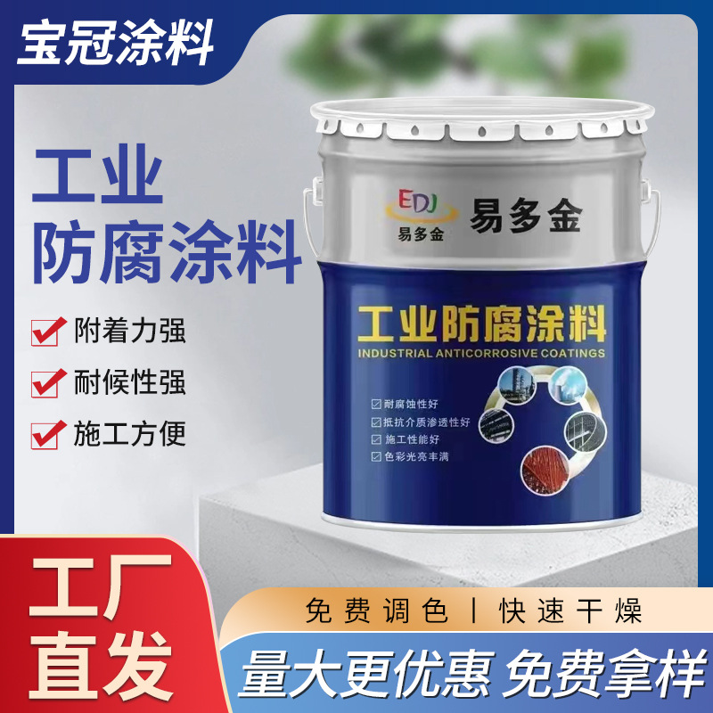 工业防腐涂料单组份钢结构金属漆面漆地埋管道防锈防腐底漆厂家