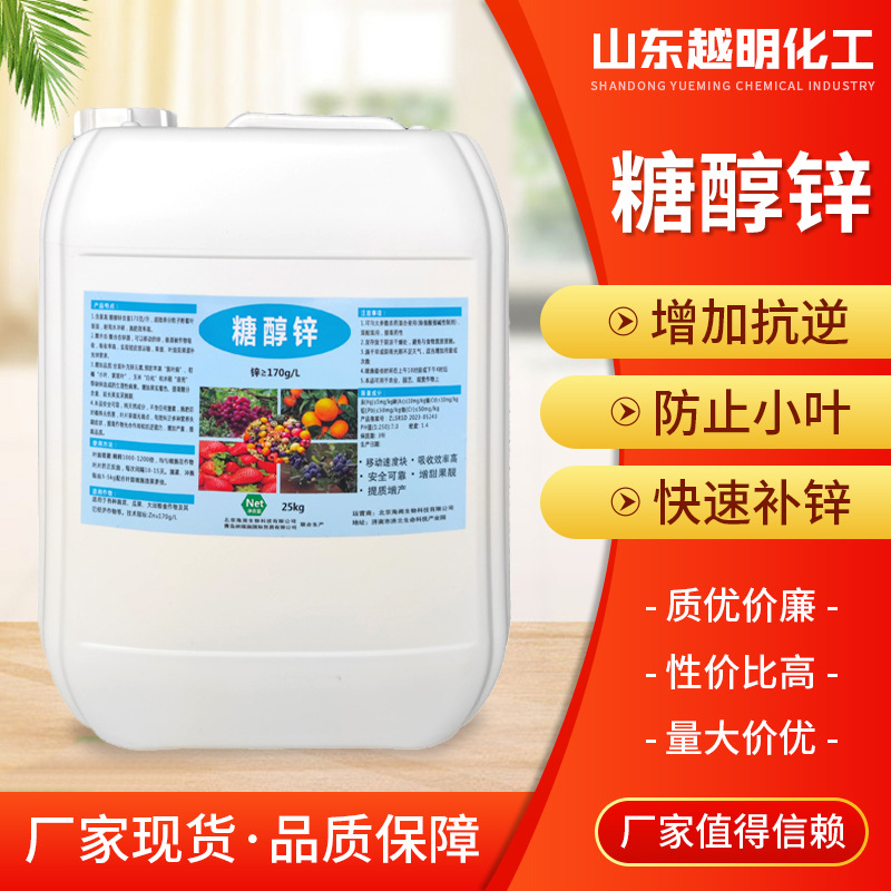 糖醇锌螯合锌瓜果蔬菜叶面肥补锌微量元素糖醇锌糖醇锌螯合态加锌