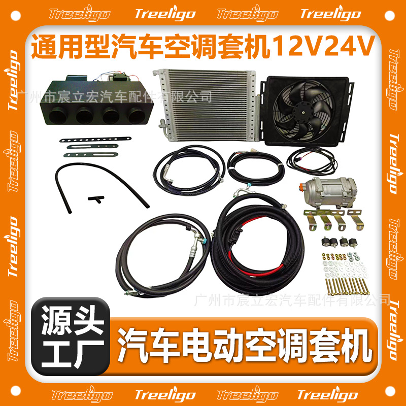 12v 24v aire acondicionado eléctrico kit de coche de negocios RV furgoneta coche aire acondicionado modificado aire acondicionado de estacionamiento universal