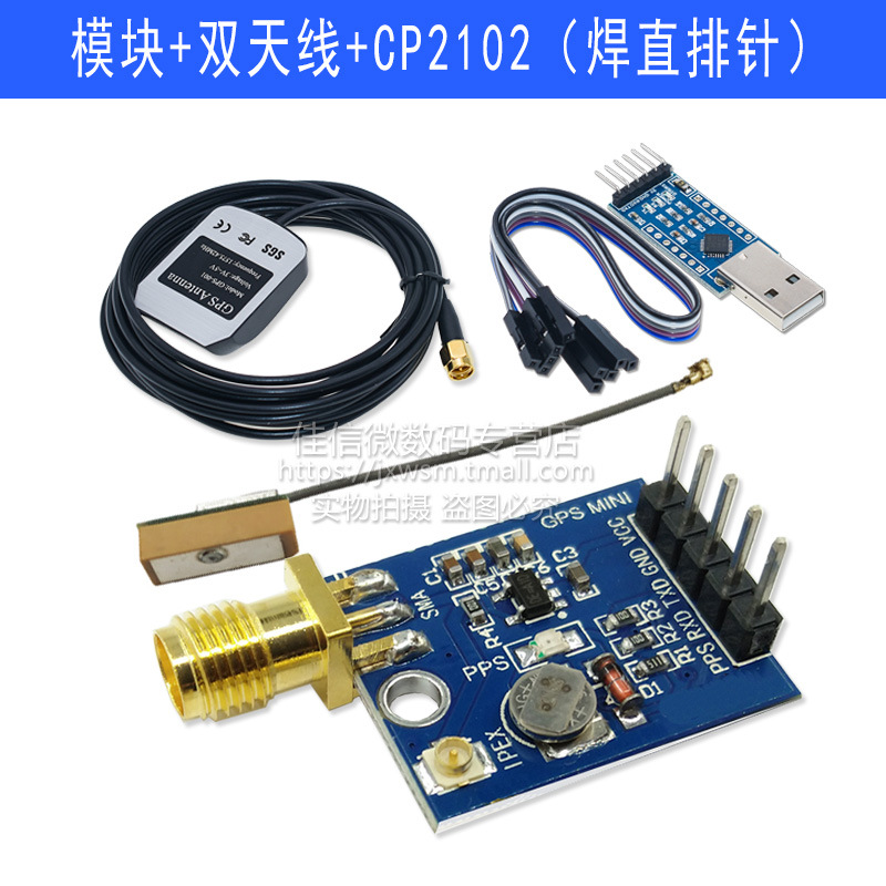 Module + dual antenna + CP2102 serial port module (welded straight pin header)