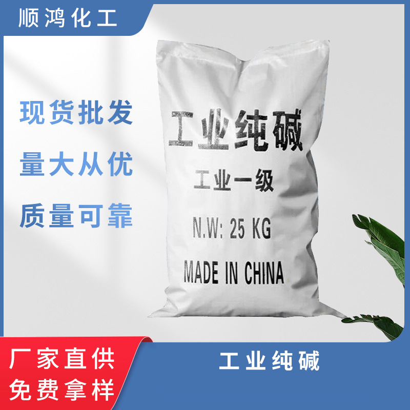 纯碱 工业级水处理洗涤 重质轻质纯碱无水碳酸钠洗涤助剂工业纯碱