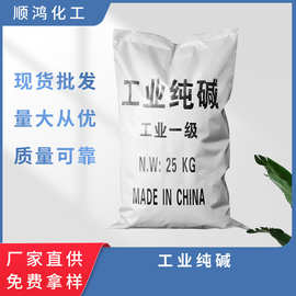 纯碱 工业级水处理洗涤 重质轻质纯碱无水碳酸钠洗涤助剂工业纯碱