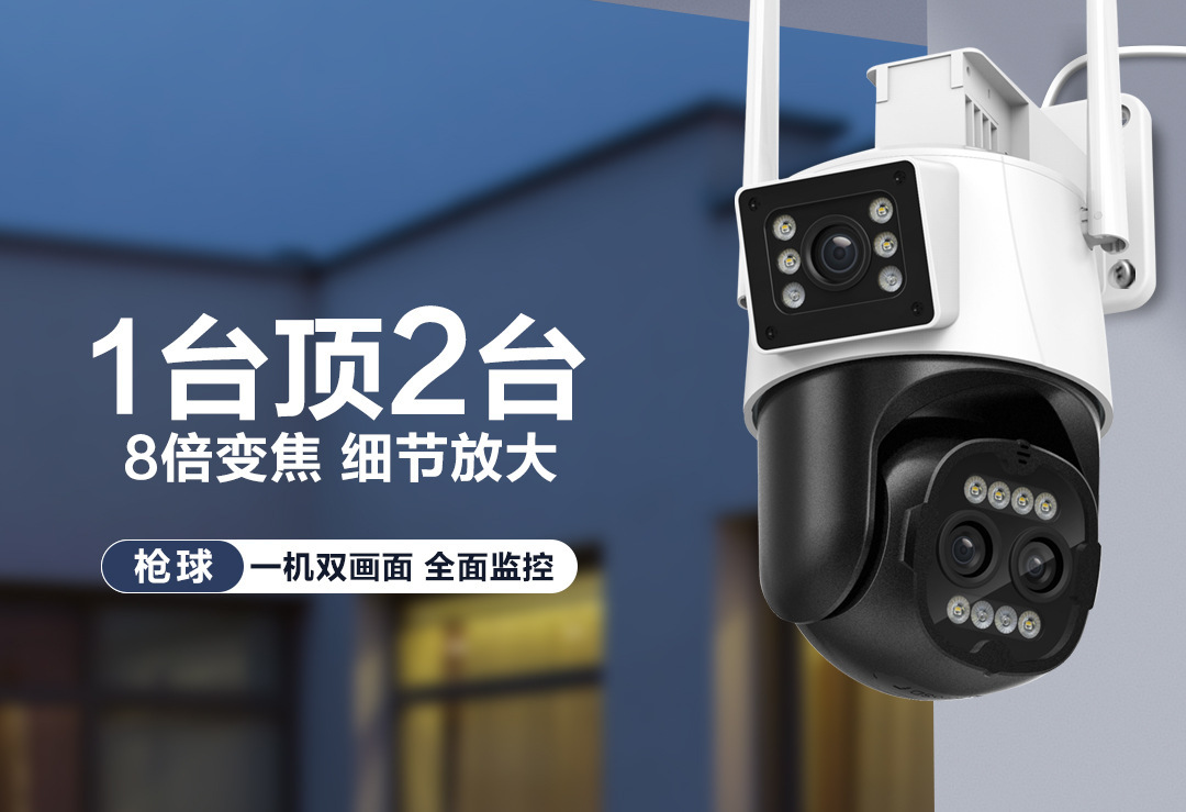 跨境 三目枪球联动wifi摄像头高清夜视双目无线摄像机360