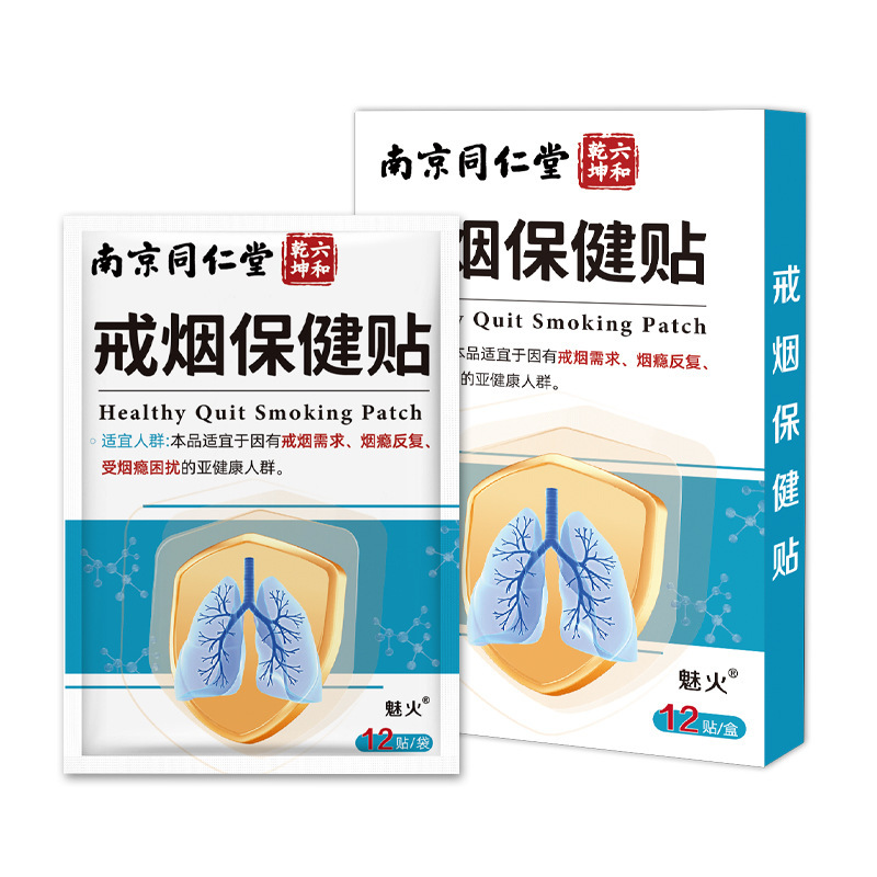 Nanjing Tongrentang Smoking Cessation Patches Official Genuine Auxiliary Tool Smoking Cessation Patches Smoking Cessation Products Wholesale and Dropshipping Nanjing Tongrentang Smoking Cessation Patches Official Genuine Auxiliary Tool Smoking Cessation Patches Smoking Cessation Products Wholesale and Dropshipping
