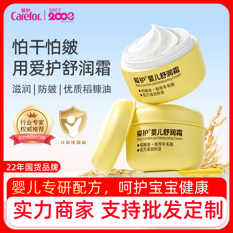Care for Newborns, Moisturizing Cream, Special Face Cream for Kidsren and Babies, Baby Moisturizing and Moisturizing Cream, Skin Care for All Seasons