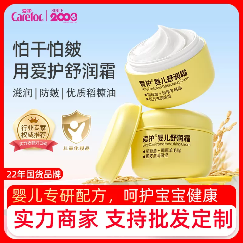 爱护新生儿舒润霜儿童宝宝专用面霜婴儿保湿滋润肤乳霜四季护肤