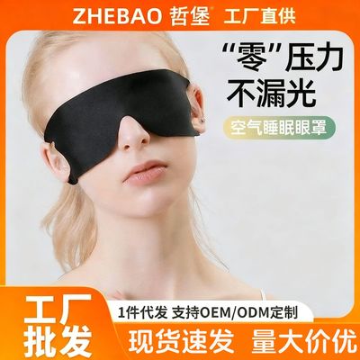 哲堡眼罩遮光睡眠专用男士女士儿童女童男童缓解眼疲劳小学生午睡|ms