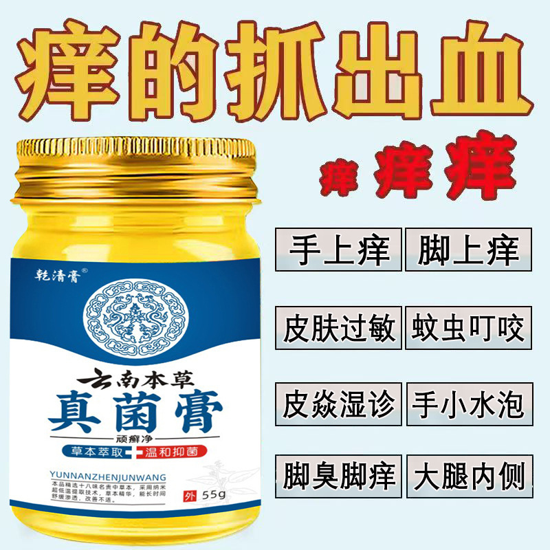 Explosions antibacterial cream Yunnan herbal fungus cream herbal extract whole body skin itching antipruritic cream source manufacturers