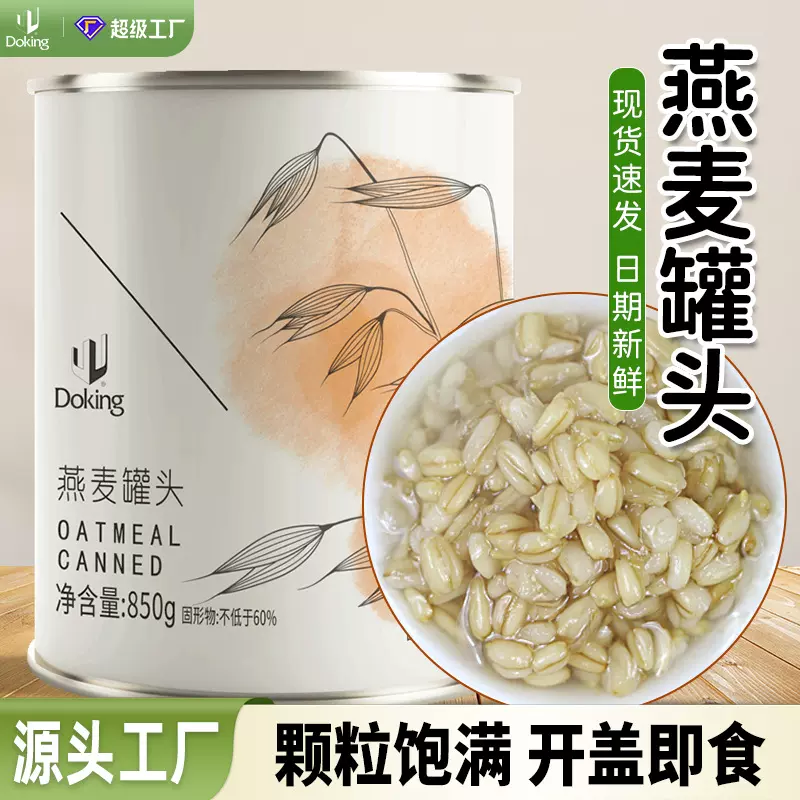 盾皇即食燕麦罐头珍珠奶茶店红豆黑米粗粮馅料商用批发原料批发