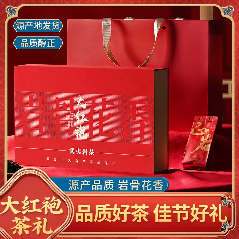 武夷岩茶大红袍茶叶礼盒装 浓香型金骏眉250g泡袋茶礼一件代发