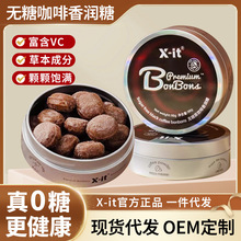 咖啡糖益美滋X-it正品无糖咖啡糖薄荷糖口香糖冰美式清凉vc零食