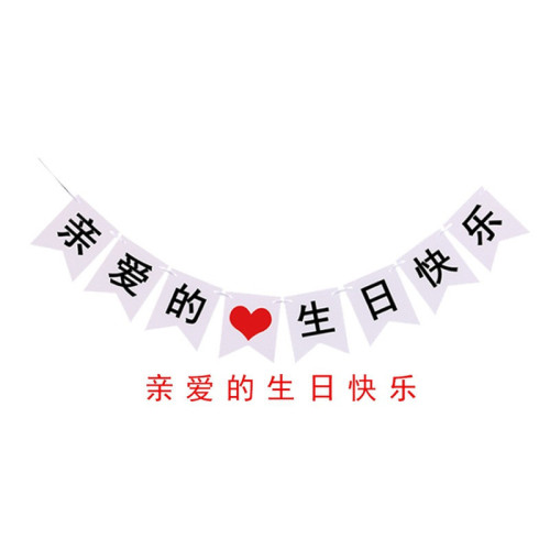 Romantic Confession Proposal Fishtail Chinese Character Flag Wedding Party Birthday Dress Love Trunk Surprise Bunting