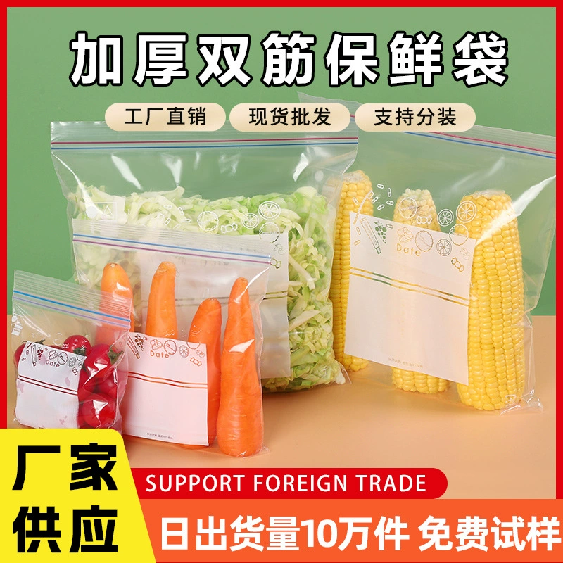 Пакеты для хранения продуктов, плотные пакеты с двойным ребром, утолщенная бытовая версия, специальные одноразовые пакеты для сохранения свежести для использования в холодильнике и морозильной камере.