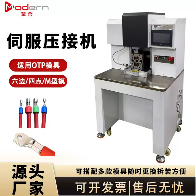 摩登伺服端子机新能源电缆铆压机充电桩端子六边形免换模具压接机
