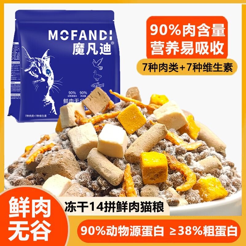 Freeze-dried mixed cat food, high protein, high nutrition, grain-free, fresh meat, pigeon formula, promotes weight gain and facial development, suitable for adult cats and kittens Freeze-dried mixed cat food, high protein, high nutrition, grain-free, fresh meat, pigeon formula, promotes weight gain and facial development, suitable for adult cats and kittens