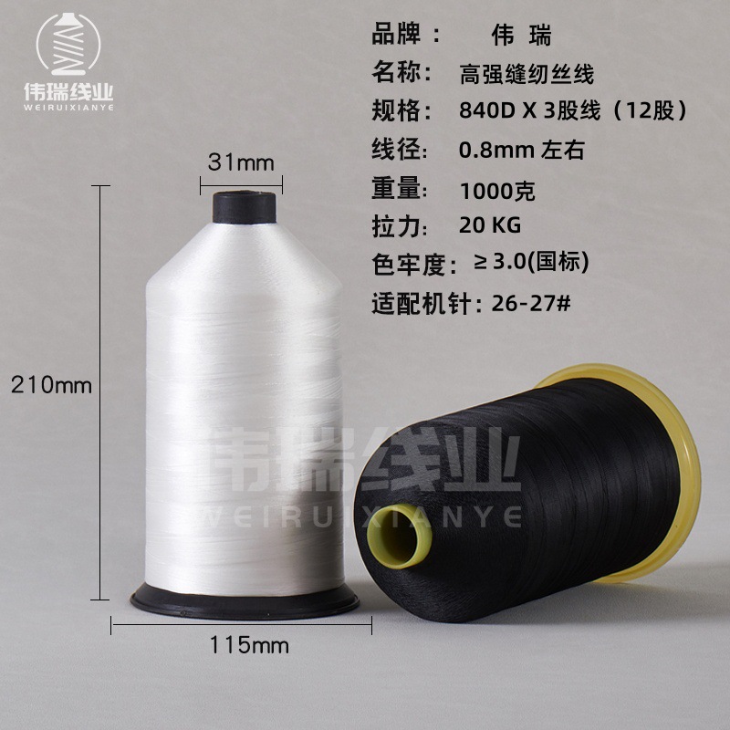 840d/3 股线 12股 鞋帮线 拉帮线 缝鞋线 高强度缝纫线 缝纫机线