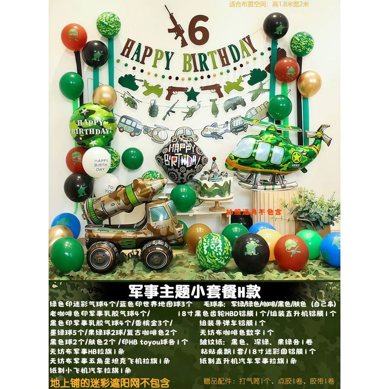 男孩12岁军事迷彩主题生日派对场景气球坦克8岁儿童生日背景装饰|undefined