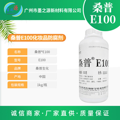 桑普E100乙基己基甘油2-丙二醇Ethylhexylglycerin化妆品防腐剂