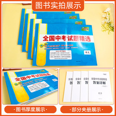 24th New Tianli 38 Sets of Middle School Entrance Examination Original Questions Selected for Chinese, Math, English, Physics, Chemistry, Biology, Geography, and Politics for Middle School Entrance Examination Review Materials