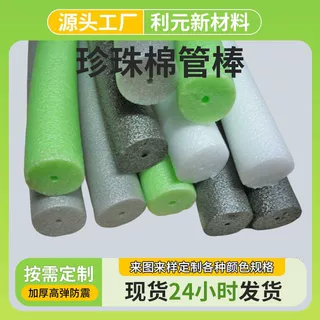 定制珍珠棉管棒实心泡沫棒珍珠棉棒快递防震实心发泡管珍珠棉管棒