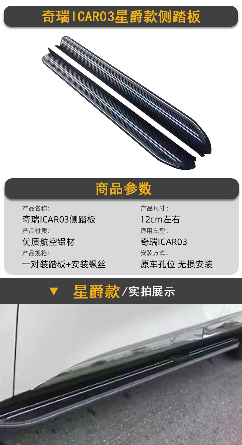 Suitable for Chery Icar03 Foot Pedal Modification, Car Pedal Side Step, Thickened Aluminum Pedal, Jaecoo J6
