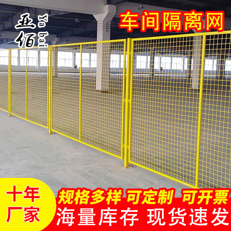 仓库车间隔离网物流分拣机械设备隔离室内仓库隔断工厂铁丝网围栏