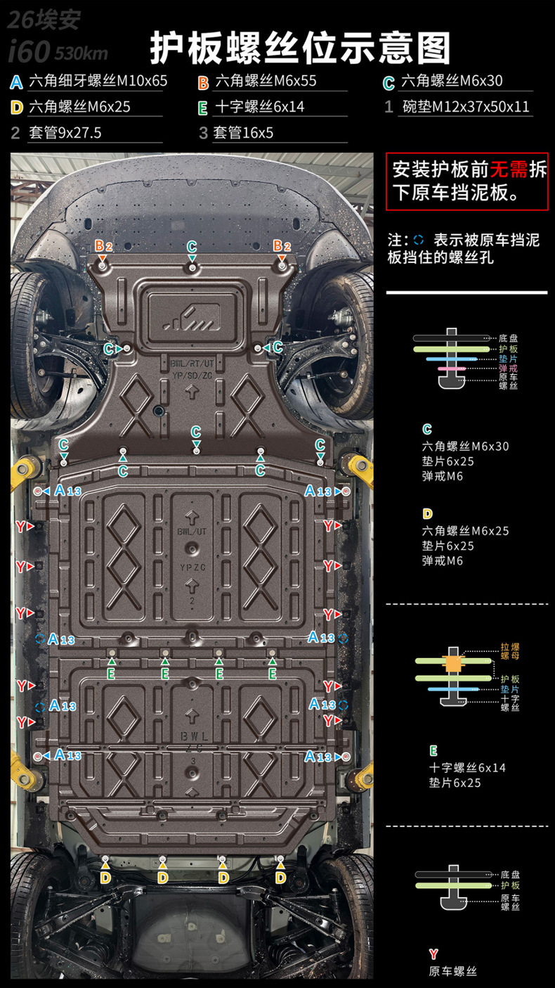 Suitable for Aion I60 Underbody Protection Plate, 2026 Aion I60 Car Chassis Armor
