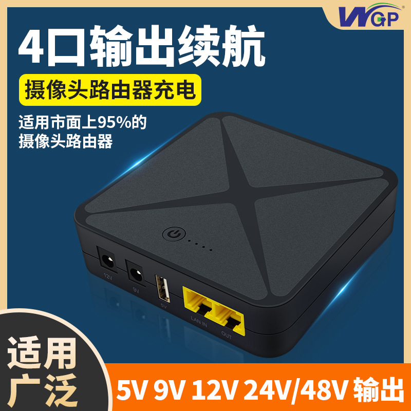 24V48VPOE直流12V9V路由器光猫监控不间断电源备用续航mini ups