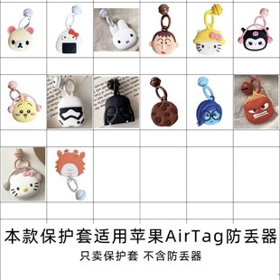 For IPhone Apple Airtag Anti-Lost Device Protective Case Cartoon Silicone Soft Case Keychain Tracker Cute