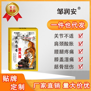 邹润安 Tibetan medicine Musk chasing wind pain relief patch joint analgesic black cream applied to waist, legs, knees, muscles and muscles