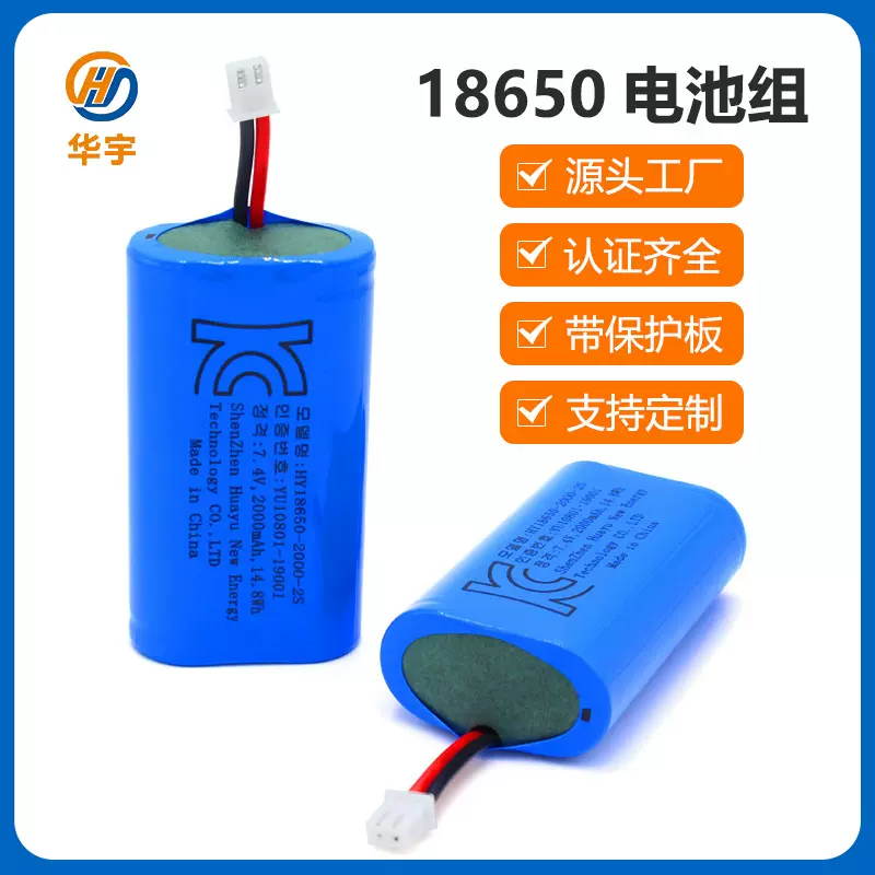 华宇18650锂电池2串1并7.4V过韩国KC认证2S1P18650可充电锂电池组