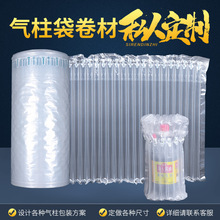 气柱袋卷材奶粉红酒蜂蜜玻璃瓶易碎品快递打包充气包装气泡柱定制