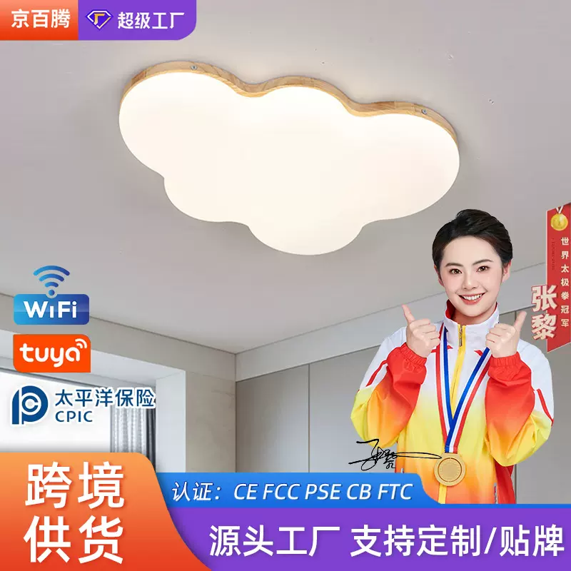 云朵卧室灯原木吸顶灯LED灯全光谱简约奶油风房间灯护眼智能控制