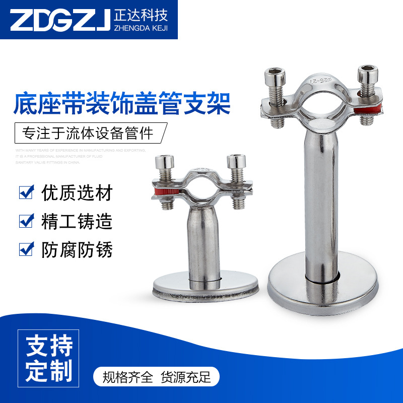 304不锈钢管支架 固定卡扣卡箍管道连接管子夹底座带装饰盖管支架