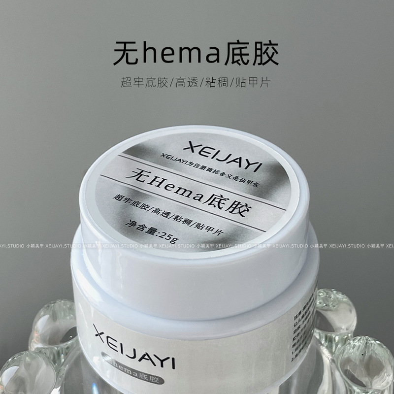 花思蝶-无HEMA底胶 新大白罐25g功能胶牢固底胶美甲店专用|undefined