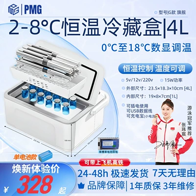 Pmg Portable Medicine Refrigeration Box Insulin Refrigeration Box Growth Hormone 2-8 ℃ Refrigerated Mini Fridge (Soyuducular) - single-batteryg-model-flagship